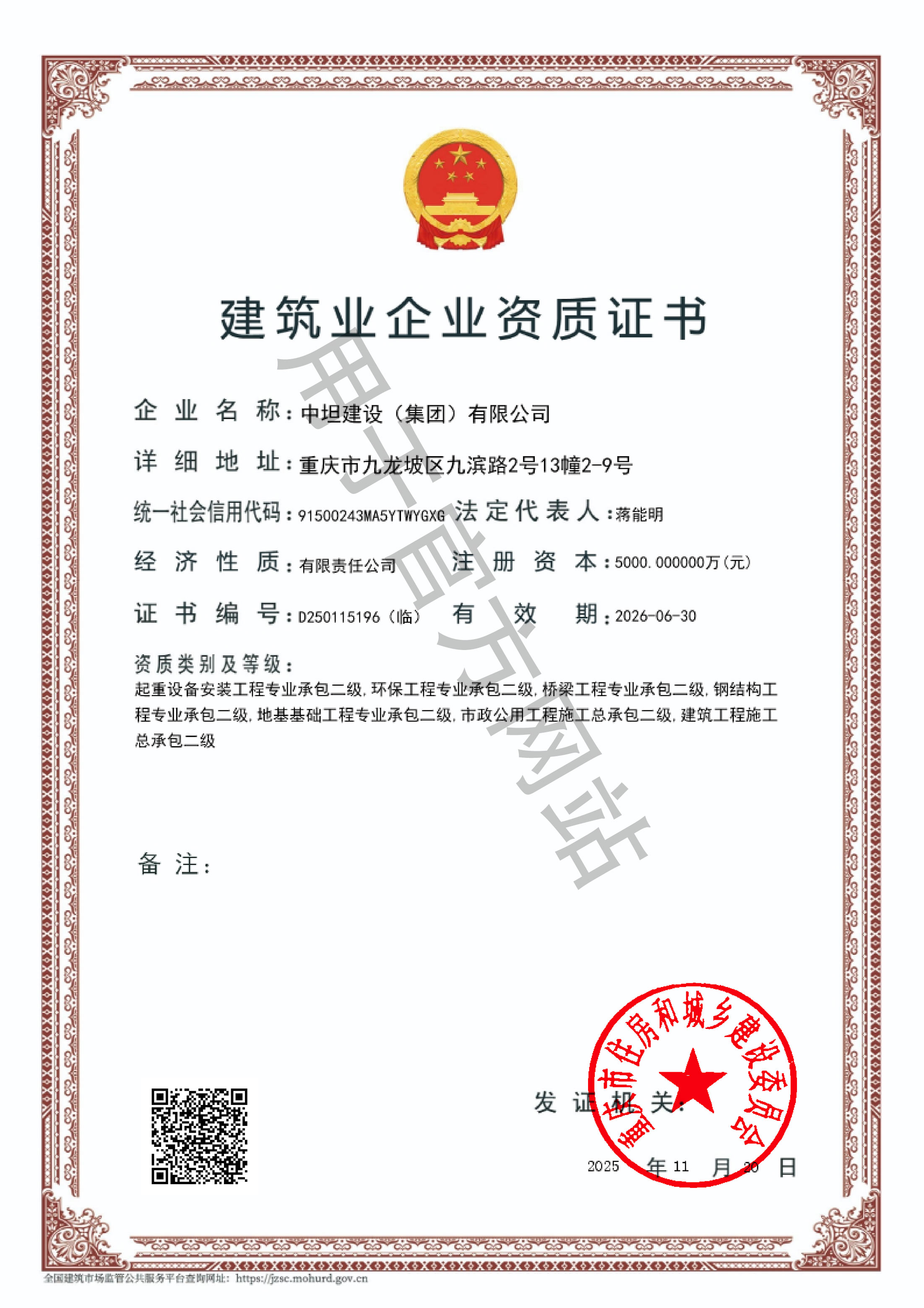 建筑业企业资质证书